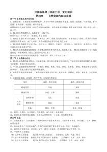 中图版地理七年级下复习提纲