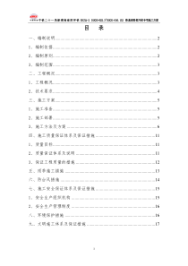 深路堑开挖专项施工方案(改)