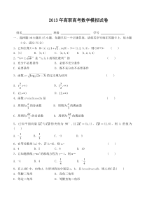 2013年高职高考数学模拟试卷