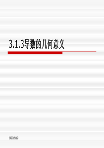 3.1.3导数的几何意义