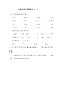 小数化成分数的练习(一)