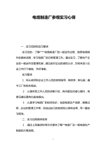 电缆制造厂参观实习心得