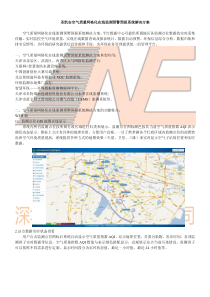 67空气质量网格化在线监测预警预报系统解决方案