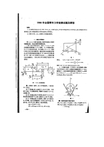 67第一届至第六届周培源大学生力学竞赛初赛试题及答案