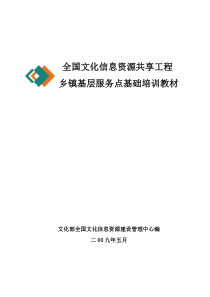 全国文化信息资源共享工程