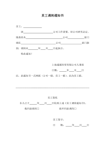 调岗通知书