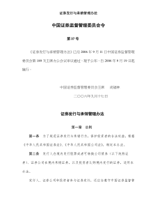 证券发行与承销管理办法(DOC17)(1)