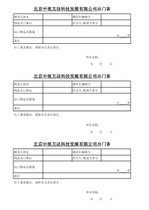 出门条