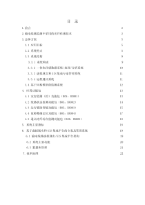 智能化高压输电线路光传感监测系统技术方案