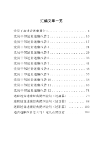 16篇2019年最新述责述廉报告范文