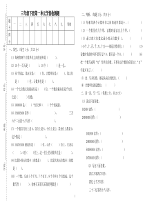 三年级数学下册全册单元测试题