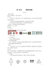 数学第十册教案