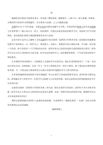 小学性教育学习资料