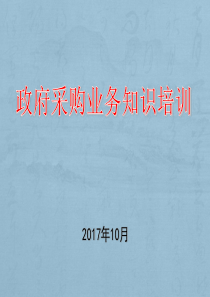 评审专家管理相关制度办法（PPT47页)