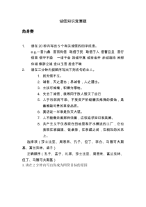 诚信知识竞赛题及答案汇总(1)