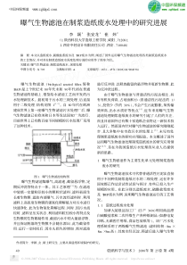 曝气生物滤池在制浆造纸废水处理中的研究进展