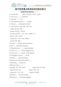 高中重点短语动词归纳及练习