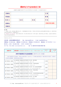 最新电力行业标准征订单