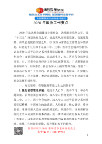 2020年政协工作要点