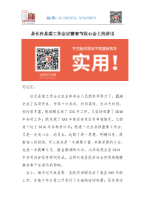 25篇春节后各级收心讲话下载02县长在县委工作会议暨春节收心会上的讲话