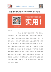 25篇春节后各级收心讲话下载区教育体育局局长在2012年节后收心会上的讲话