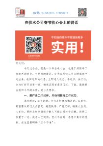 25篇春节后各级收心讲话下载在供水公司春节收心会上的讲话