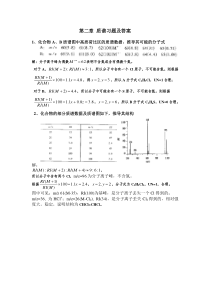 有机化合物波谱解析-有机波谱分析-课后习题答案-xu