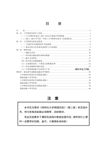 大学物理实验(1)指导书