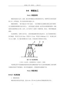 钢筋加工手册