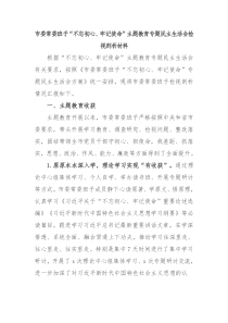 xxx市委常委班子不忘初心牢记使命主题教育专题民主生活会检视剖析材料