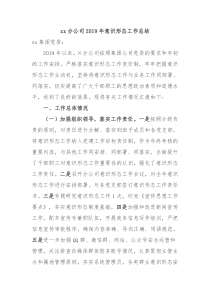 xx分公司2019年意识形态工作总结