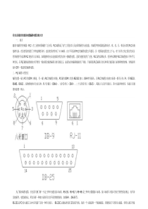 有史以来最全的通讯电缆编程电缆自制大全