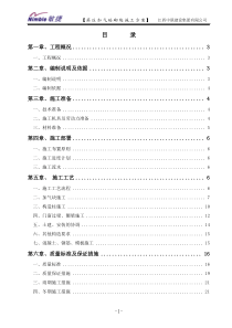 54蒸压加气混凝土砌块施工方案