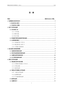 54设计一台钻镗两用组合机床的液压系统