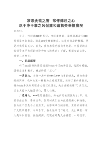 xx案件通报会讲话常思贪欲之害常怀律己之心