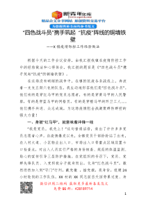 X镇疫情防控工作经验做法四色战斗员携手筑起抗疫阵线的铜墙铁壁