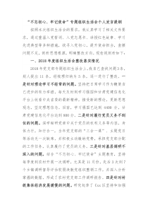 不忘初心牢记使命专题组织生活会个人发言提纲