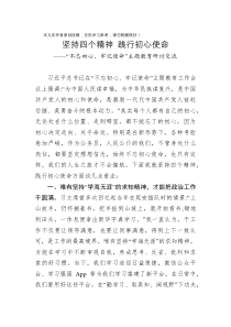 不忘初心牢记使命主题教育个人集中交流研讨材料