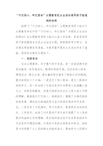 不忘初心牢记使命主题教育民主生活会领导班子检视剖析材料