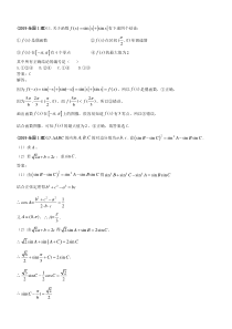 2019年高考试题汇编理科数学---三角函数