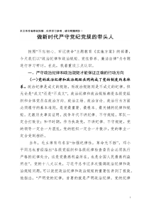 主题教育专题研讨发言稿