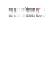 主题教育民主生活会简报8篇