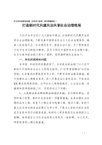 主题教育法制建设调研报告