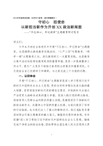 主题教育研讨发言