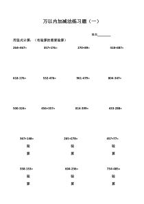 人教版三年级数学上册万以内加减法练习题