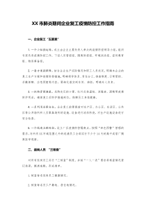 企业复工疫情防控工作指南2020