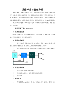 课件开发与管理办法