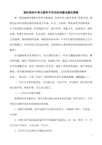 现阶段初中语文教学中存在的问题及解决策略