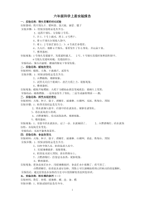 六年级科学上册实验报告