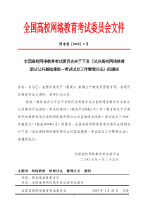 试点高校网络教育部分公共基础课统一考试试点工作管理办法(试行